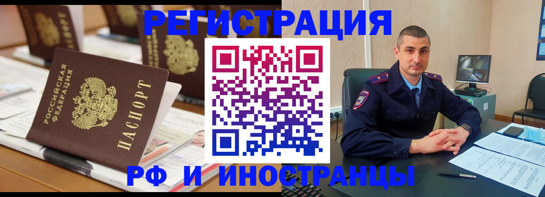 прописка штамп в Ревде