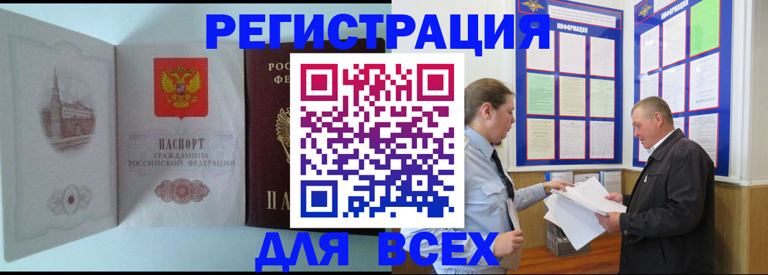 временная регистрация купить в Ревде