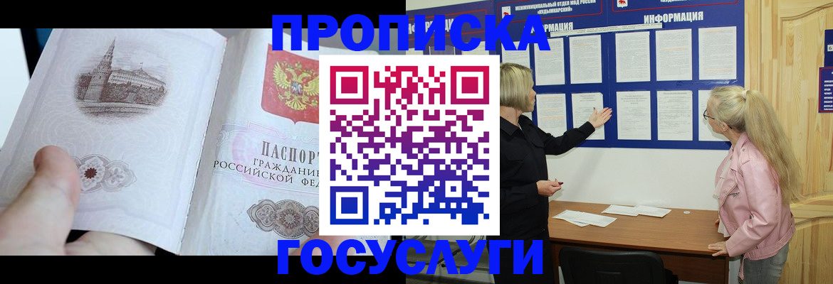 прописка 2025 в Ревде