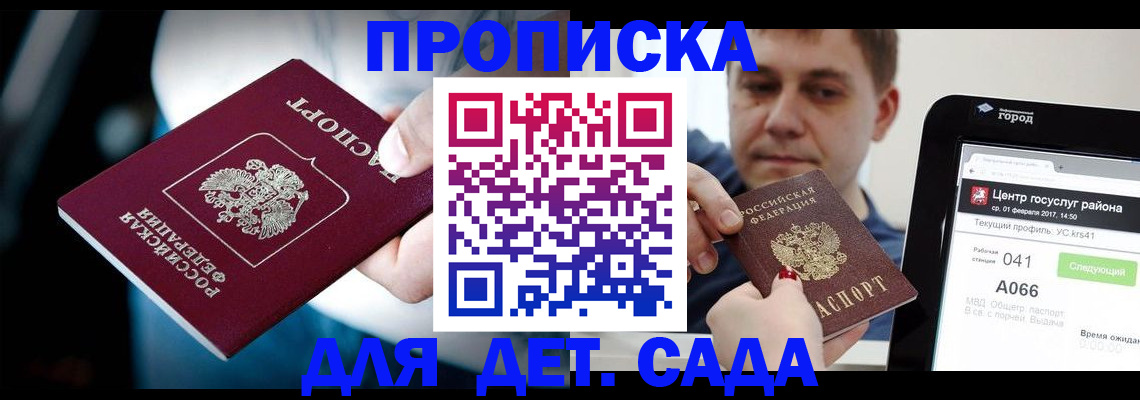 прописка гарантия в Ревде