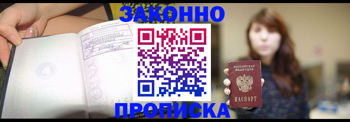 прописка для военкомата в Ревде
