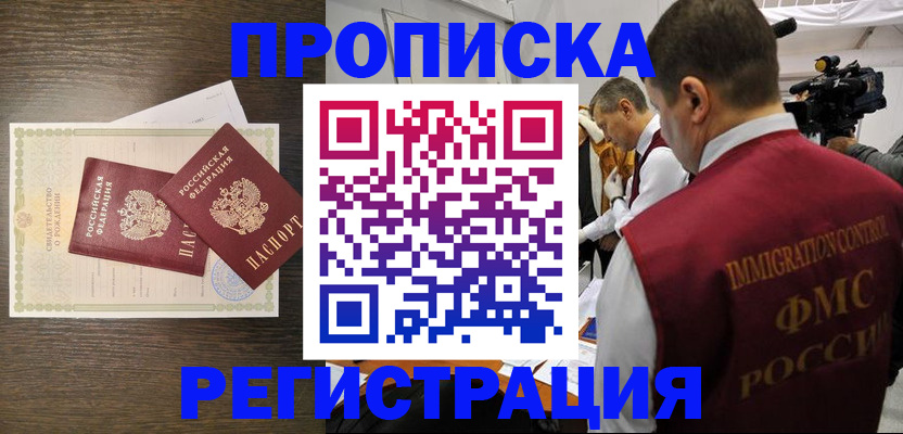 прописка для военкомата в Ревде