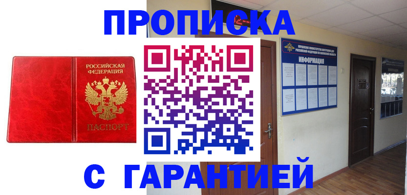 прописка для школы в Ревде