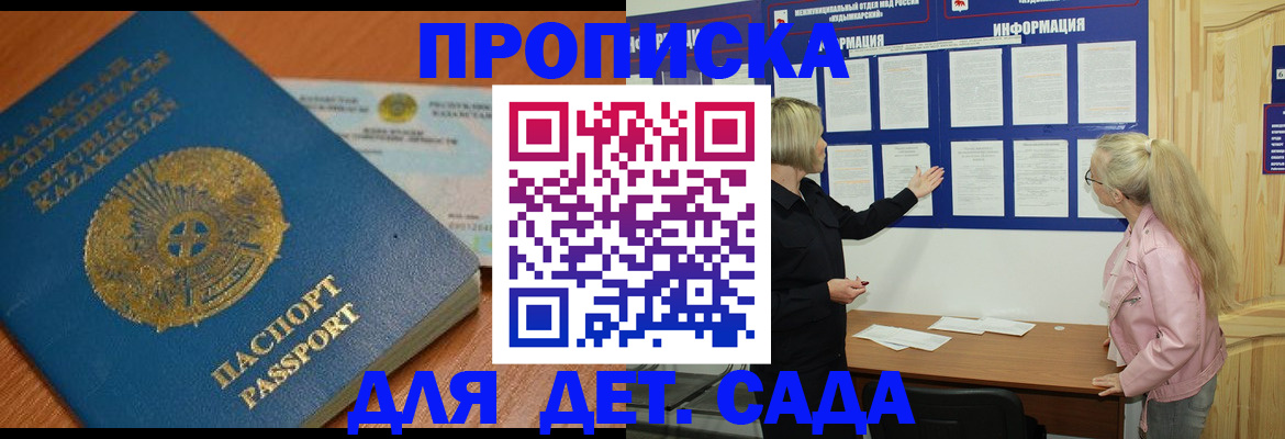прописка штамп в Ревде