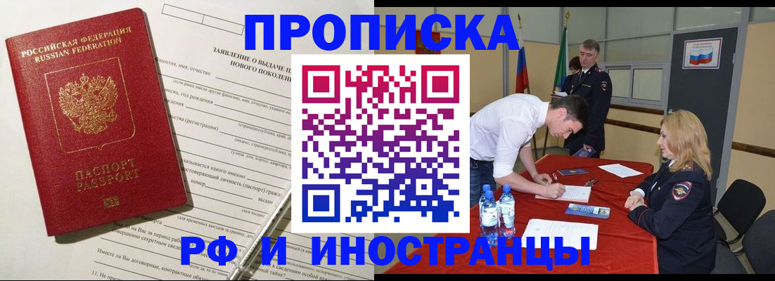 купить прописку в Ревде