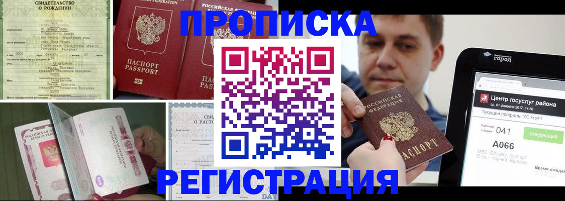 временная регистрация для всех в Ревде